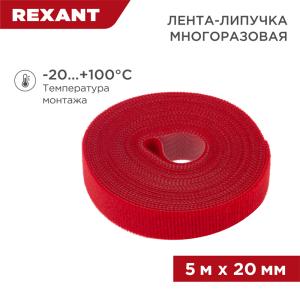 Лента-липучка многоразовая 5м х 20мм, красная (1шт/уп) REXANT